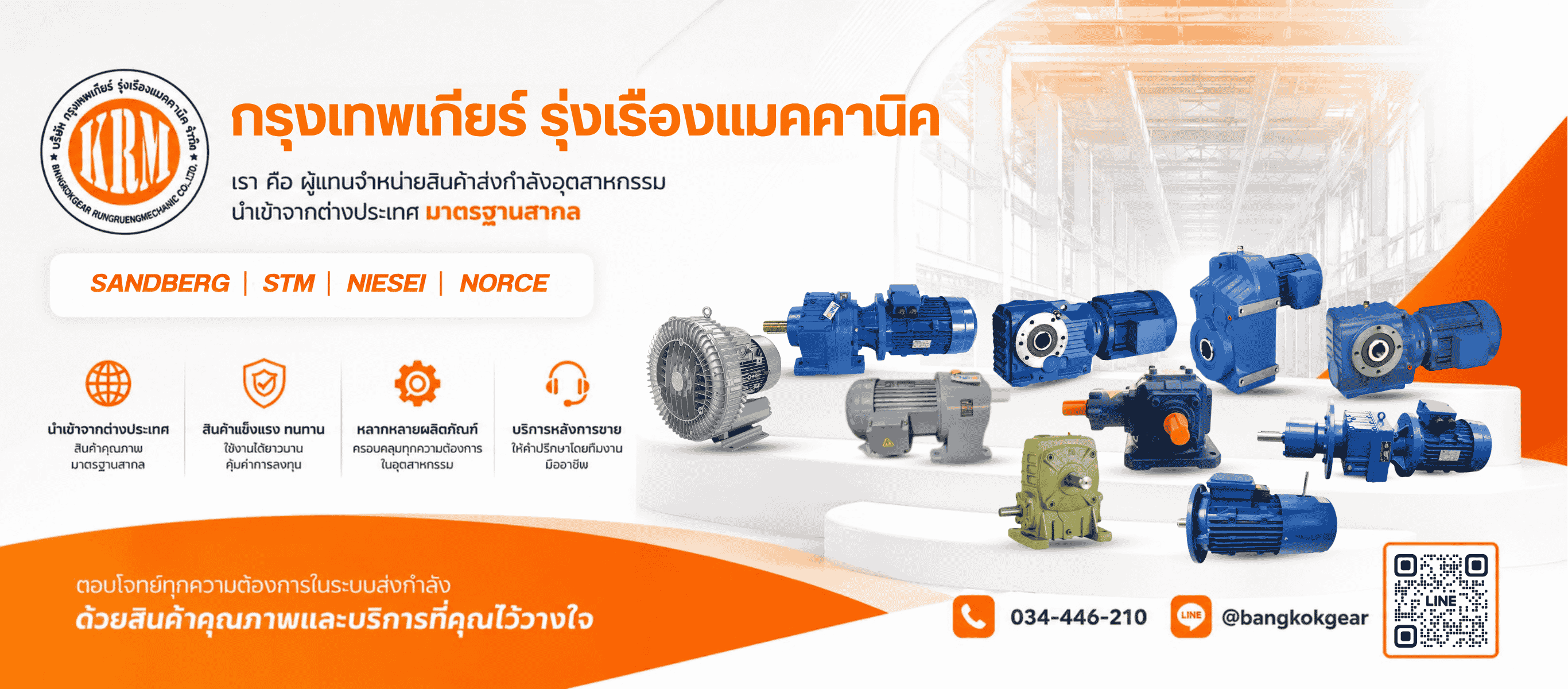 เราเป็นผู้นำเข้าและจัดจำหน่ายมอเตอร์ไฟฟ้าและมอเตอร์เกียร์รายใหญ่ เราเป็นผู้นำเข้าและจัดจำหน่ายมอเตอร์ไฟฟ้าและมอเตอร์เกียร์รายใหญ่